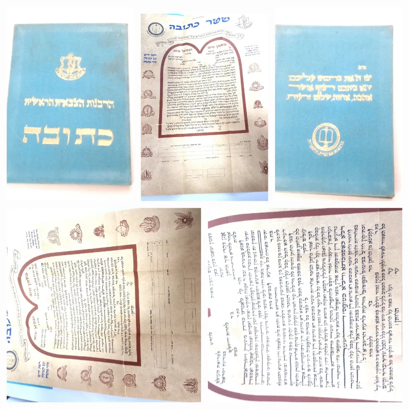 שטר כתובה של הרבנות הצבאית הראשית.