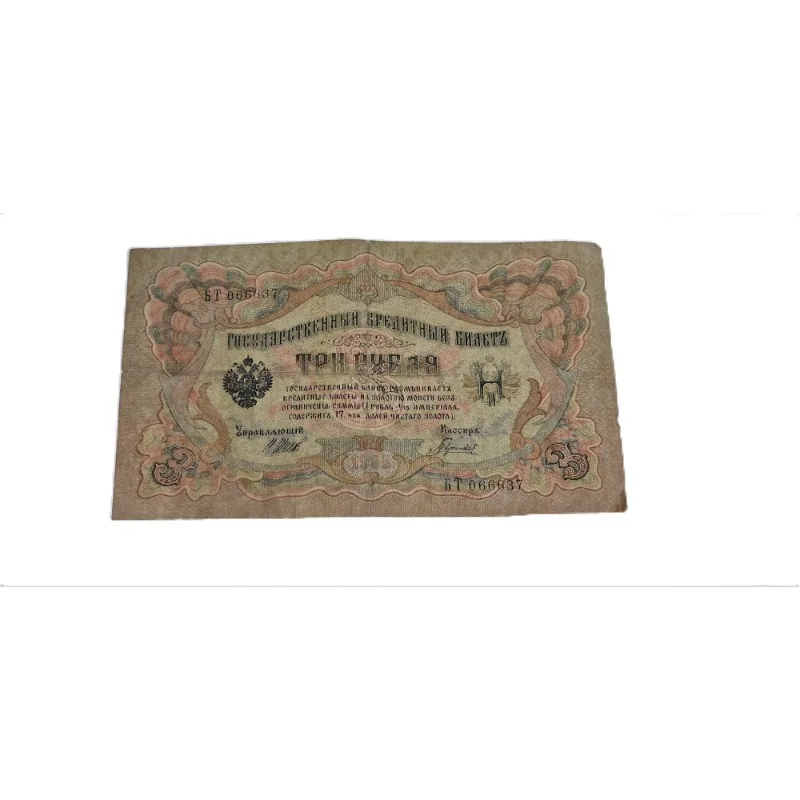 3 רובלים לאימפריה הרוסית 1905