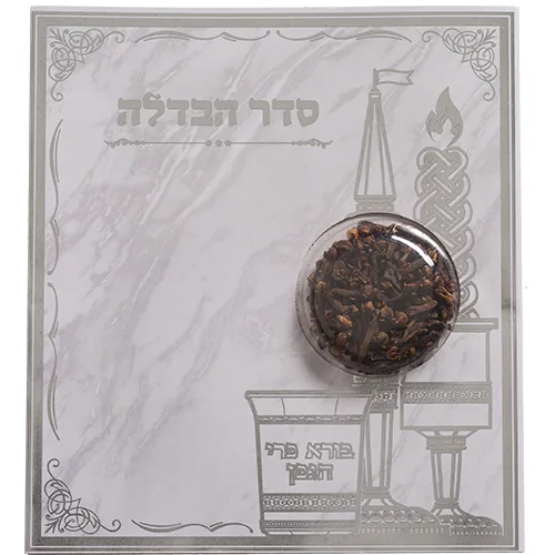סדר הבדלה עם ציפורן נוסח ע.מ 18X12 ס"מ, UK40864, ארט יודאיקה