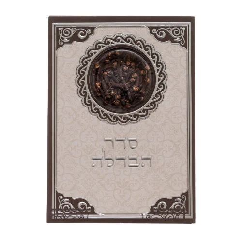 סדר הבדלה עם ציפורן ספרדי 18.5X13 ס"מ, UK43848, ארט יודאיקה