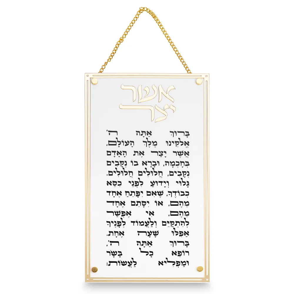 אשר יצר אשכנזי מלבן אקריליק מסגרת זהב, UK83244, ארט יודאיקה