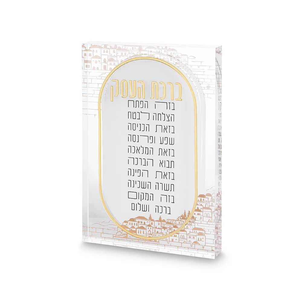 ברכת העסק אקריליק בלוק ירושלים 24*16 ס"מ, UK57579, ארט יודאיקה