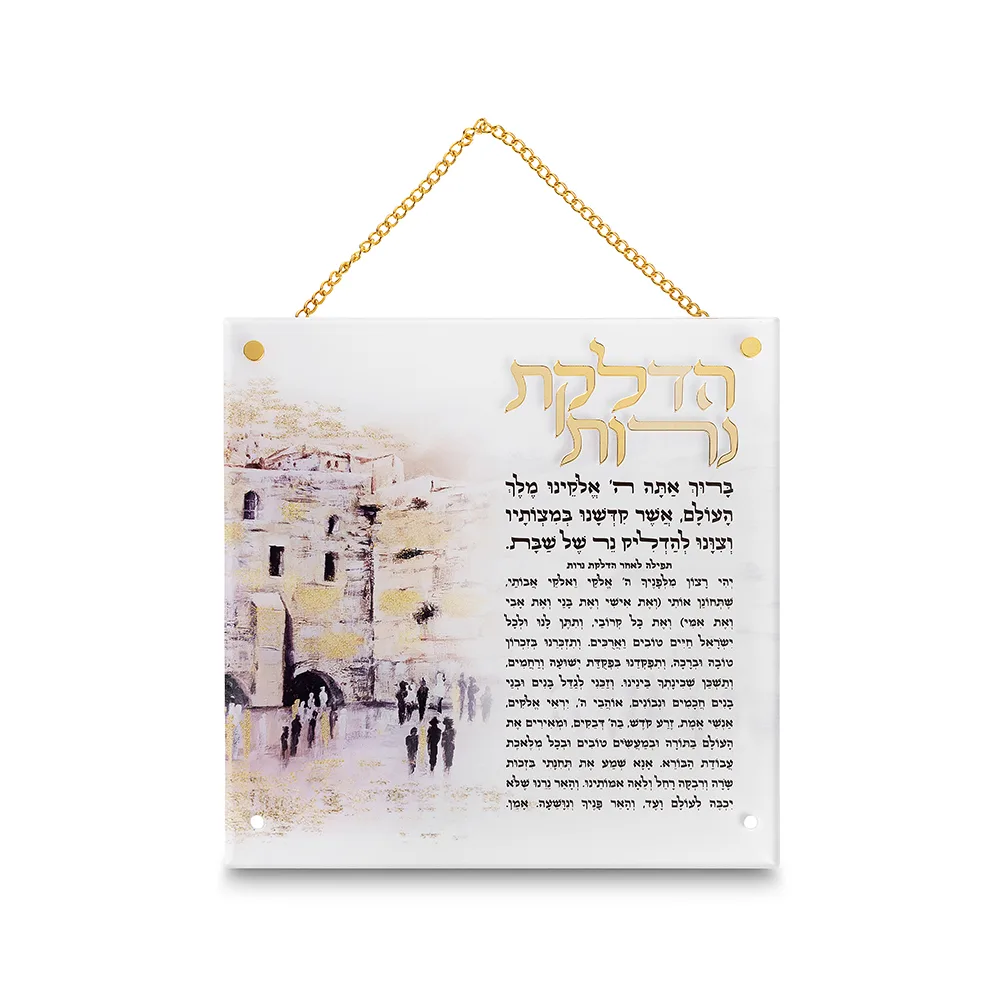 הדלקת נרות אקריליק ירושלים 21X21 ס"מ, UK50045, ארט יודאיקה