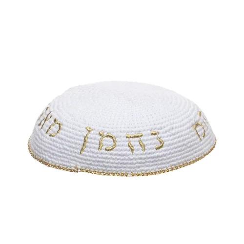 כיפה סרוגה 16 ס"מ לבנה עם ריקמה "נחמן מאומן" זהב, UK19099, ארט יודאיקה