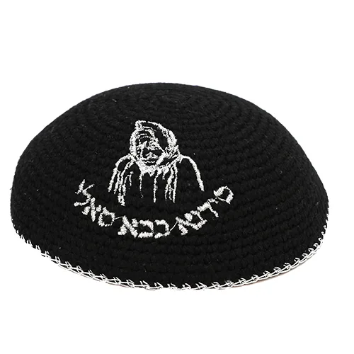 כיפה סרוגה 16 ס"מ שחורה עם ריקמה "בבא סאלי" כסף, UK10016, ארט יודאיקה