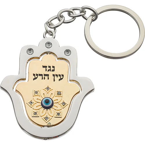 מחזיק מפתחות ניקל וזהב מהודר 5 ס"מ, UK35902, ארט יודאיקה