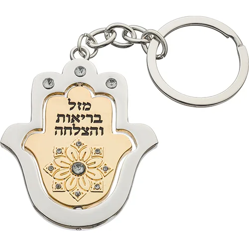 מחזיק מפתחות ניקל וזהב מהודר 5 ס"מ, UK35901, ארט יודאיקה