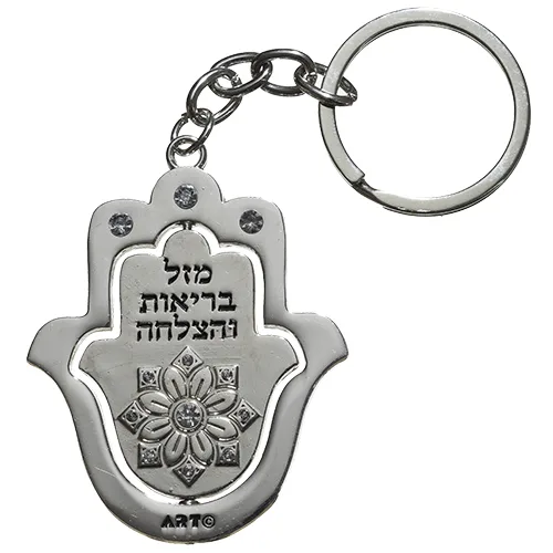 מחזיק מפתחות ניקל מהודר 5 ס"מ, UK35832, ארט יודאיקה
