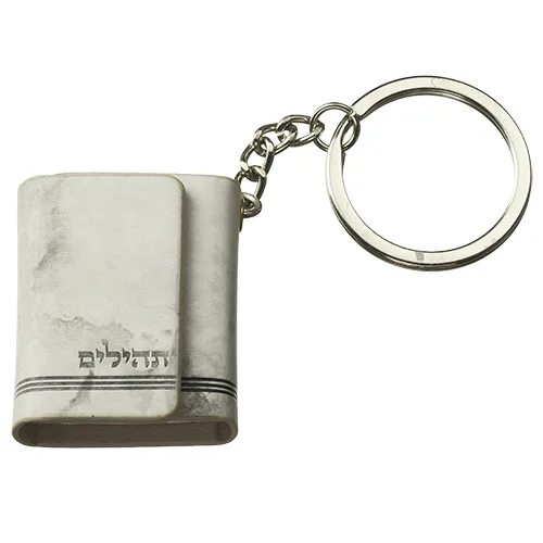 מחזיק מפתחות תהילים גימור שיש עם מגנט 4 ס"מ, UK35659, ארט יודאיקה