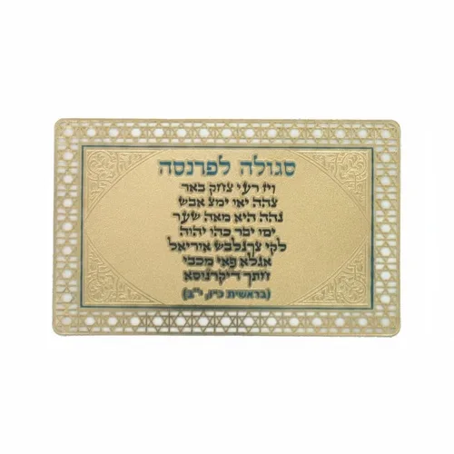 סגולה מוזהבת 8x5 ס"מ "לפרנסה", UK83002, ארט יודאיקה