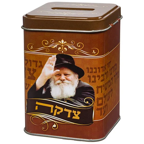 קופת צדקה פח מרובעת "הרבי מלובביץ" 10 ס"מ, UK48550, ארט יודאיקה