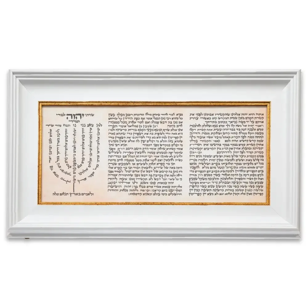 תמונה "פיטום הקטורת" עם מסגרת 40*17 ס"מ, UK81924, ארט יודאיקה