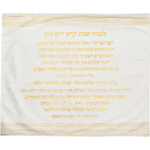 כיסוי חלה בד קטיפה מהודר 44X54 ס"מ, UK81135, ארט יודאיקה
