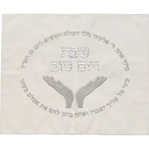 כיסוי חלה מהודר דמוי עור לבן 45X55 ס"מ, UK67711, ארט יודאיקה