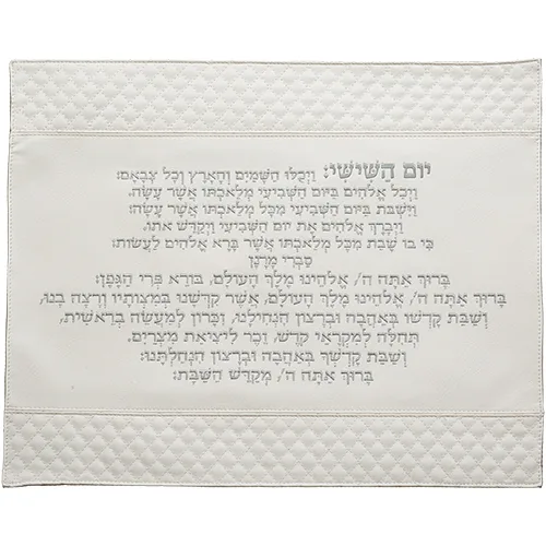 כיסוי חלה מהודר דמוי עור לבן עם ריקמה "קידוש" ו, UK67359, ארט יודאיקה