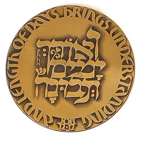 מדליה שהוענקה לגמלאים .הונפקה ב- 1982