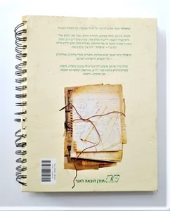 ספר בישול - בישולה ממחברת המתכונים שלי.