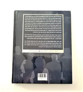 100 אנשי מופת וגבורה.