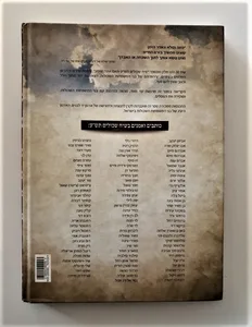 ספר מיוחד - שיח שכולים.