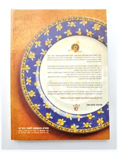 ספר בישול -תמונות מבית אבא, אוכל מבית אמא מאכלי חגים.