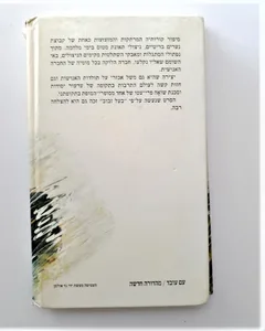 ספר - בעל זבוב