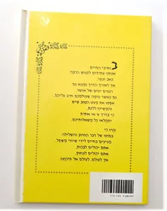 ספר -" החיים מזמנים לא מעט אכזבות אך עוד יהיה טוב אם נמשיך לקוות".