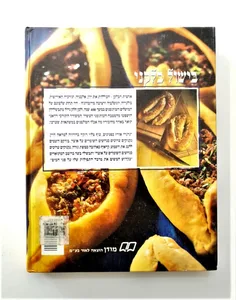 ספר בישול - בישול בלקני.