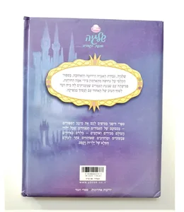 ספר - שלגיה ושבעת הגמדים.