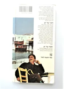 ספר מדריך - הכל על יוון.