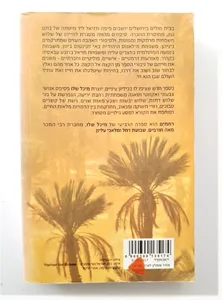 ספר - רחמים