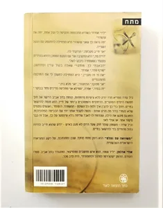 ספר - משוואה עם נעלם.