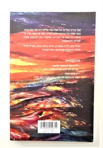 ספר התמרות.