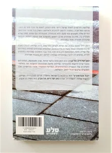 ספר - כאן יעל וייס, תל אביב