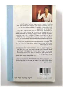 ספר - כל בית צריך מרפסת