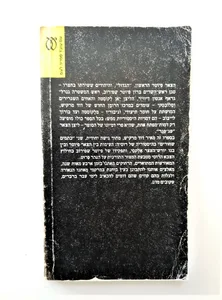 ספר - הליצנים