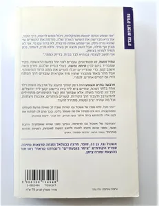 ספר - משאלה אחת ימינה