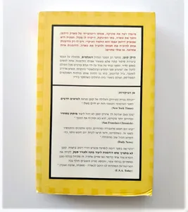 ספר - ההזדמנות האחרונה