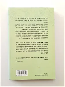ספר - לשרוד עם זאבים