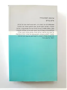 ספר - איים בזרם