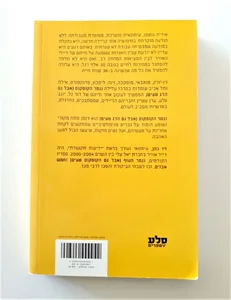 ספר - נגמר הקוסקוס (אבל גם הדג טעים )