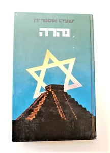 ספר - נהרה