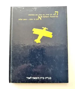 ספר - תעתועים