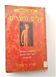 ספר - עלים נושרים