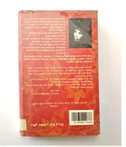 ספר - עלים נושרים