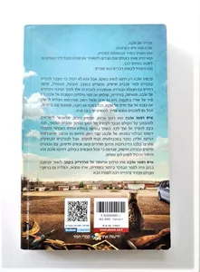 ספר- איש ושמו אובה