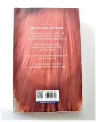 ספר השקרים.