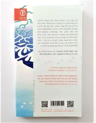 ספר - נמר השלג ( הכלה הנצחית )