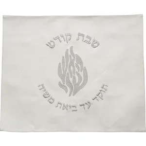 כיסוי חלה פיו לבן האש שלי שבת קודש רקמה כסף 54X45 ס"מ, UK60181, ארט יודאיקה