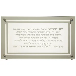מגש זכוכית מהודר לחלה "קידוש" 45X30 ס"מ, UK40729, ארט יודאיקה