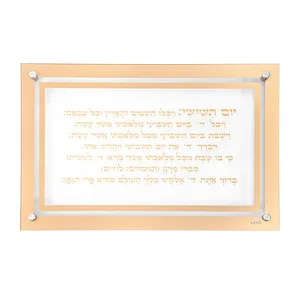 מגש זכוכית מהודר לחלה "קידוש" 45X30 ס"מ, UK80876, ארט יודאיקה
